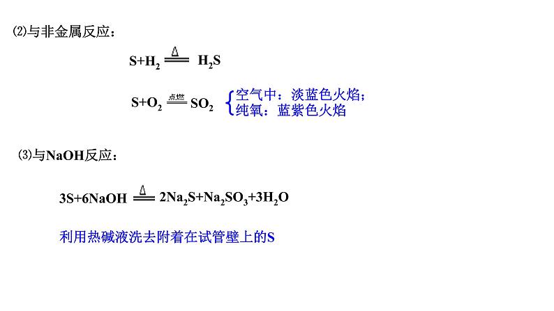 5.1硫及其化合物 第一课时 课件-浙江大学附属中学高中化学人教版（2019）必修第二册06