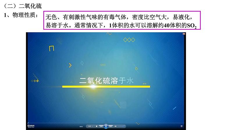 5.1硫及其化合物 第一课时 课件-浙江大学附属中学高中化学人教版（2019）必修第二册07