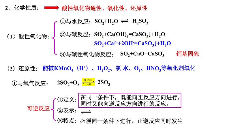 5.1硫及其化合物 第一课时 课件-浙江大学附属中学高中化学人教版（2019）必修第二册08