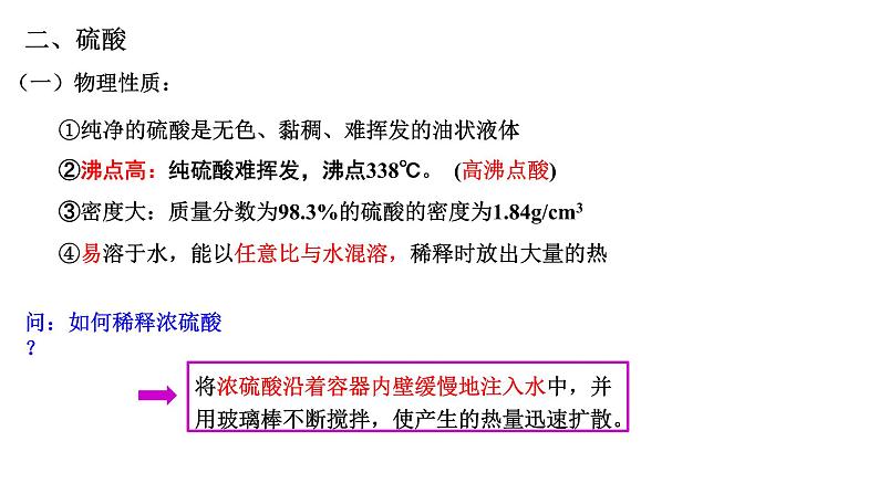 5.1硫及其化合物 第二课时 课件-浙江大学附属中学高中化学人教版（2019）必修第二册第2页