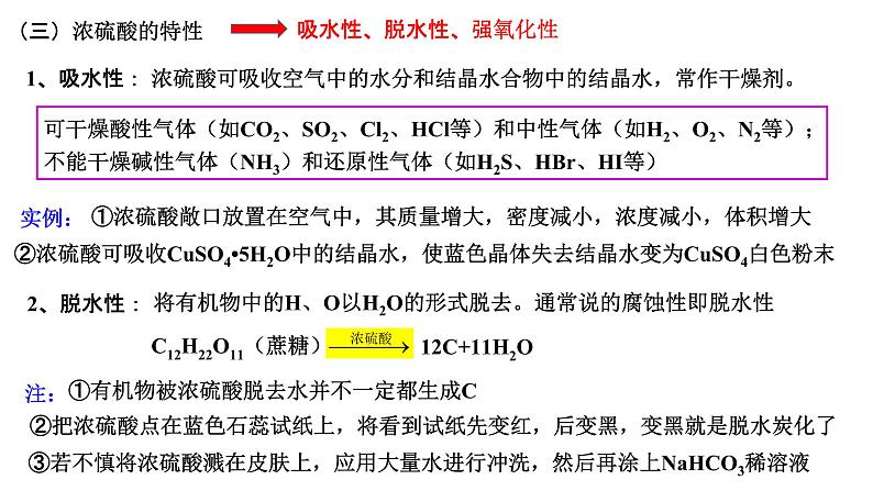 5.1硫及其化合物 第二课时 课件-浙江大学附属中学高中化学人教版（2019）必修第二册第4页