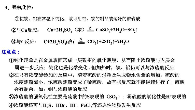 5.1硫及其化合物 第二课时 课件-浙江大学附属中学高中化学人教版（2019）必修第二册第5页