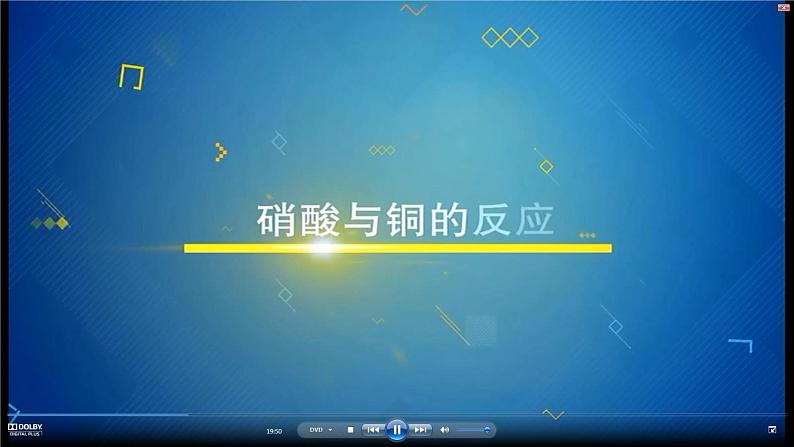 5.2氮及其化合物 第三课时 课件-浙江大学附属中学高中化学人教版（2019）必修第二册03