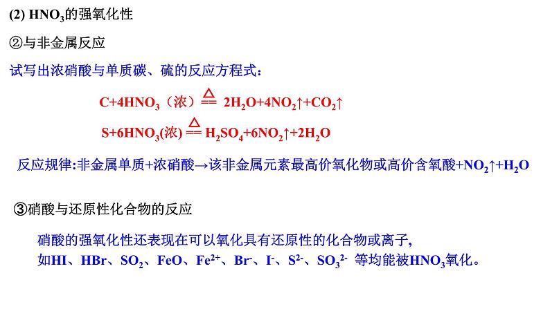 5.2氮及其化合物 第三课时 课件-浙江大学附属中学高中化学人教版（2019）必修第二册05