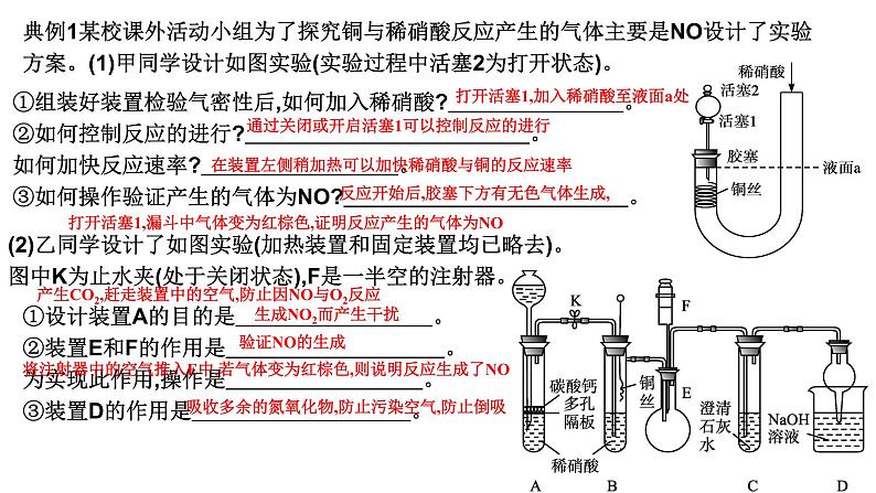 5.2氮及其化合物 第三课时 课件-浙江大学附属中学高中化学人教版（2019）必修第二册07