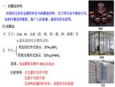 5.3 无机非金属材料 课件-浙江大学附属中学高中化学人教版（2019）必修第二册