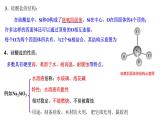 5.3 无机非金属材料 课件-浙江大学附属中学高中化学人教版（2019）必修第二册