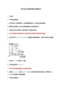 高中化学人教版 (2019)必修 第二册第六章 化学反应与能量第一节 化学反应与能量变化课时练习