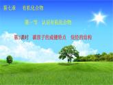 7.1认识有机化合物 第1课时 课件-浙江大学附属中学高中化学人教版（2019）必修第二册