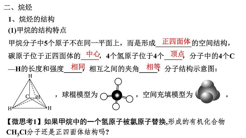 7.1认识有机化合物 第1课时 课件-浙江大学附属中学高中化学人教版（2019）必修第二册第6页