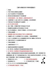 化学必修 第二册第二节 乙烯与有机高分子材料课时作业