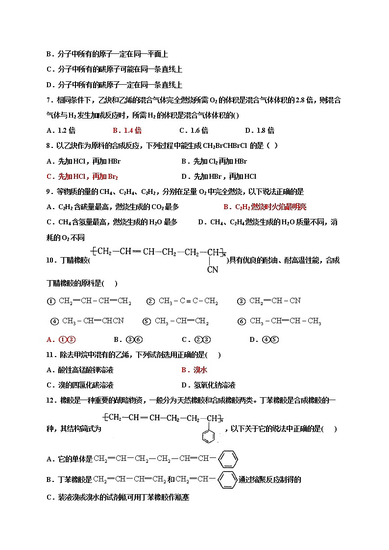 7.2乙烯与有机高分子材料 巩固练习-浙江大学附属中学高中化学人教版（2019）必修第二册第2页