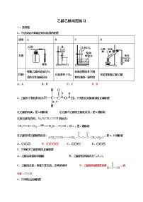 2020-2021学年第三节 乙醇与乙酸同步测试题