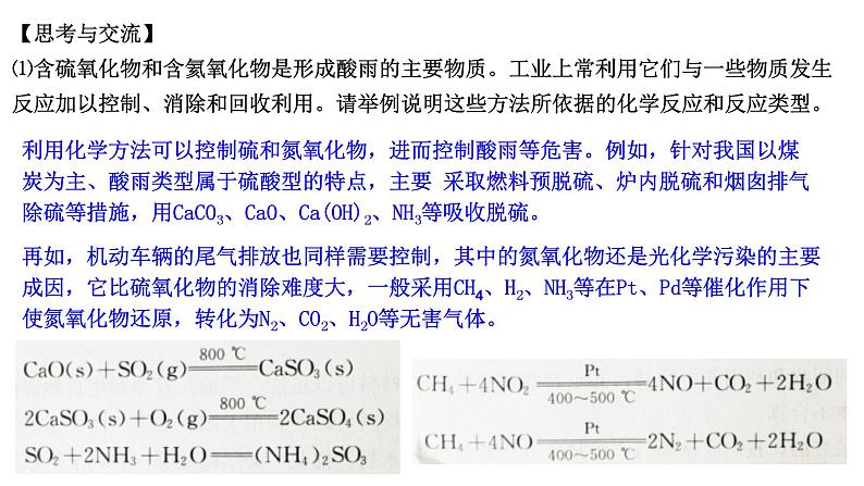 8.3环境保护与绿色化学 课件-浙江大学附属中学高中化学人教版（2019）必修第二册第5页