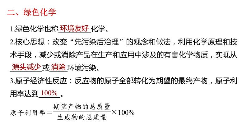 8.3环境保护与绿色化学 课件-浙江大学附属中学高中化学人教版（2019）必修第二册第8页