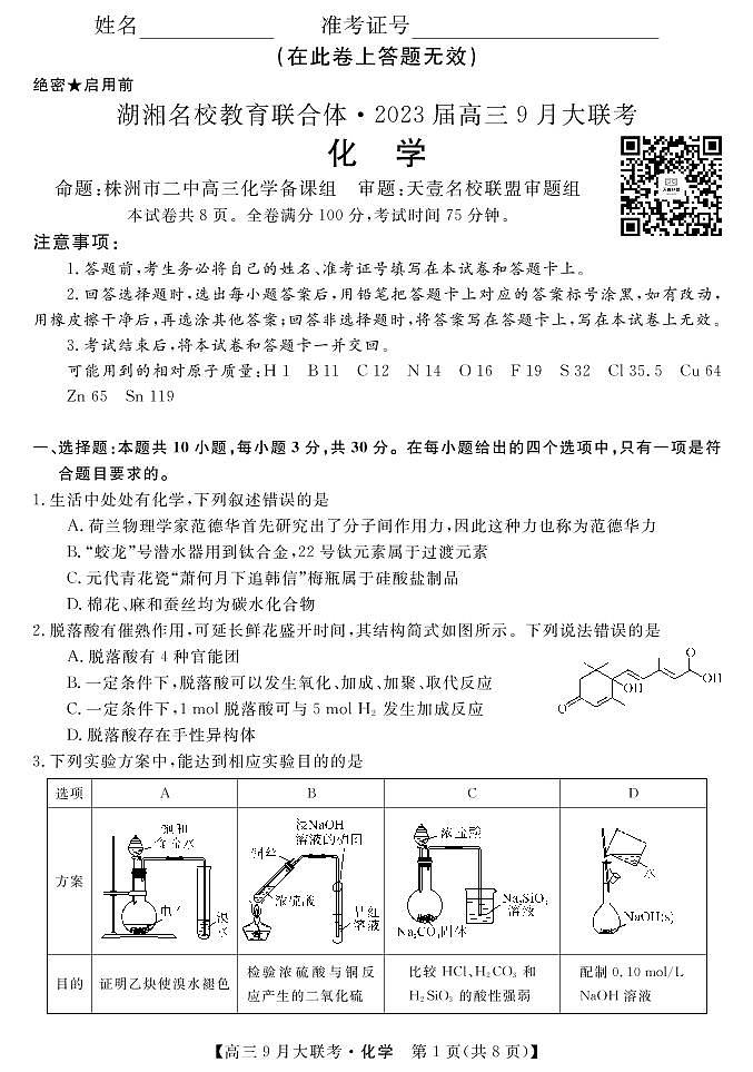 化学第1页