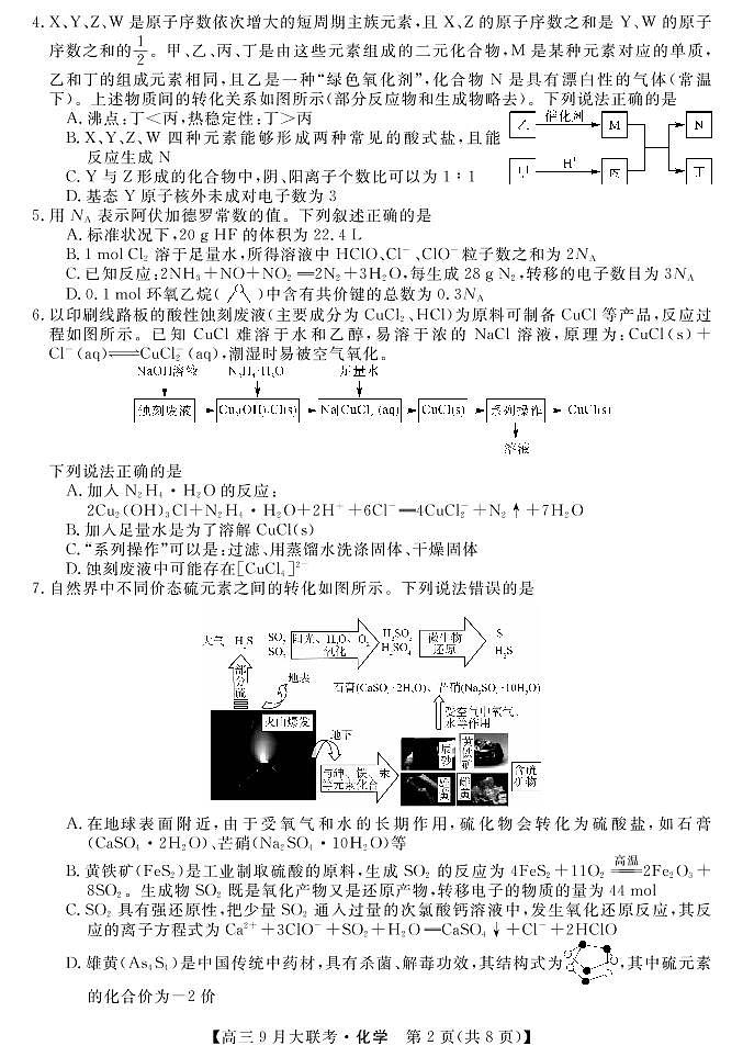 化学第2页