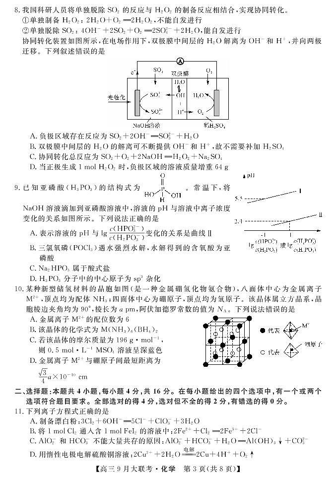 化学第3页