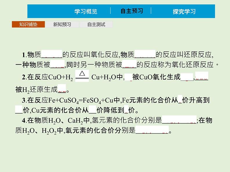 2022年 高中化学 必修第一册 第一章 第三节 氧化还原反应 第1课时　氧化还原反应 精品课件（新人教版）第3页