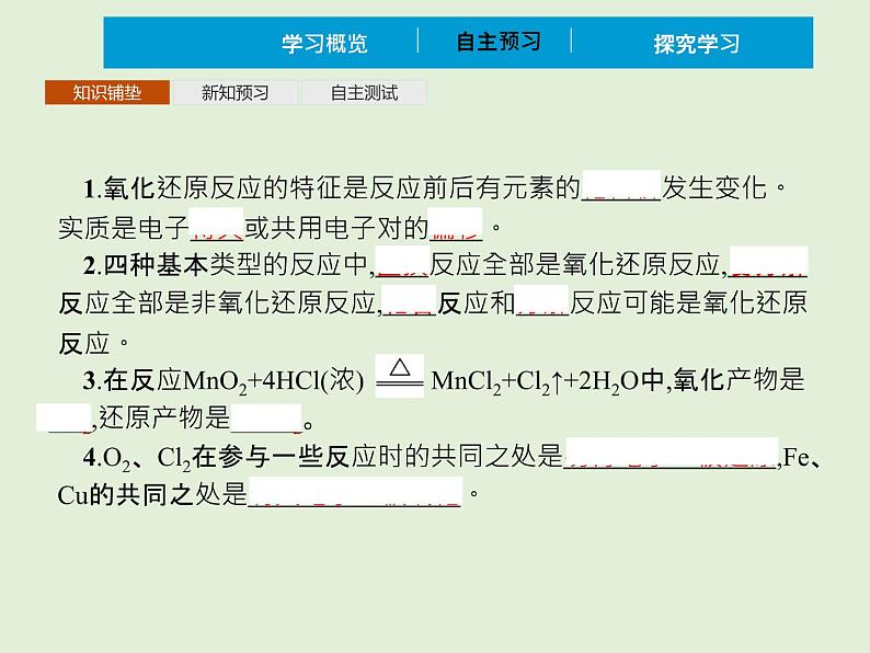 2022年 高中化学 必修第一册 第一章 第三节 氧化还原反应 第2课时　氧化剂和还原剂 精品课件（新人教版）03