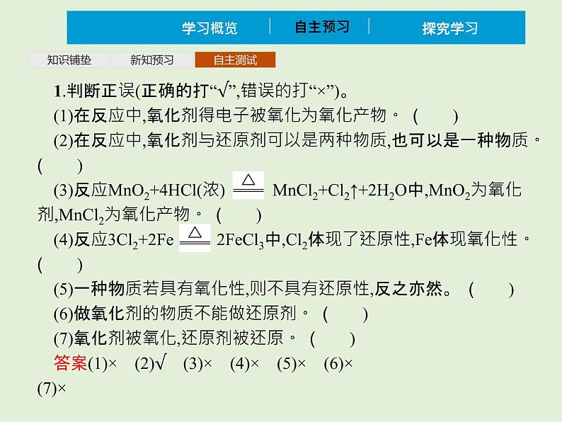 2022年 高中化学 必修第一册 第一章 第三节 氧化还原反应 第2课时　氧化剂和还原剂 精品课件（新人教版）07