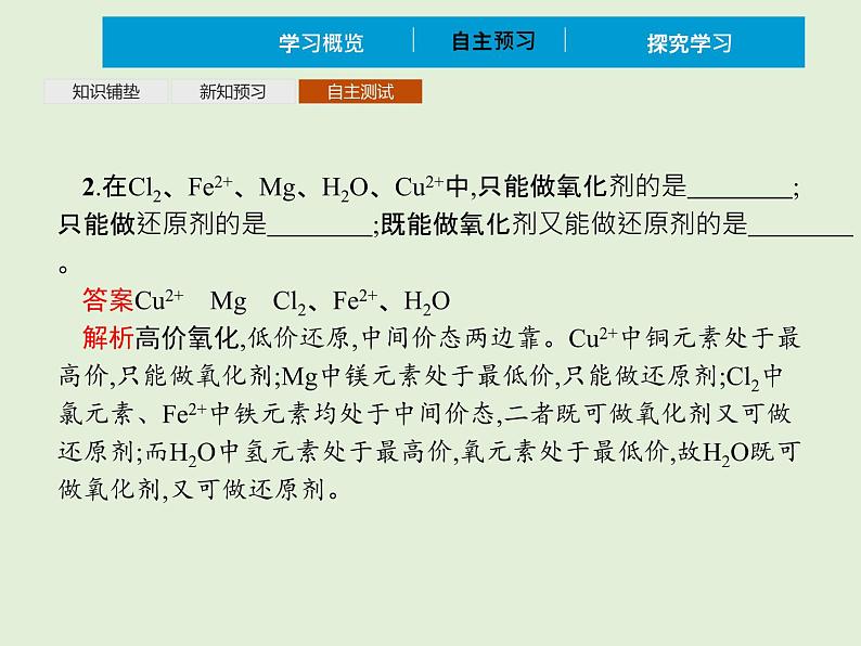 2022年 高中化学 必修第一册 第一章 第三节 氧化还原反应 第2课时　氧化剂和还原剂 精品课件（新人教版）08