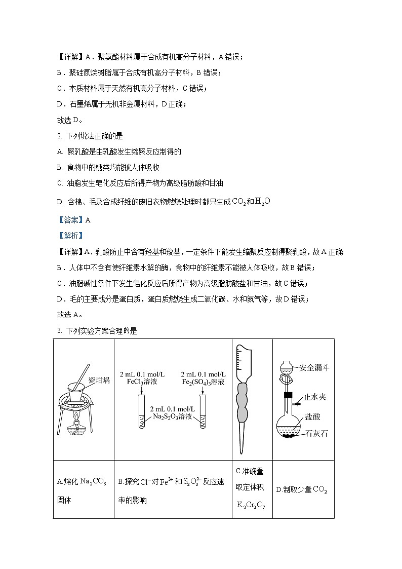 河北省邯郸市2023届高三上学期摸底考试化学（Word版附解析）第2页