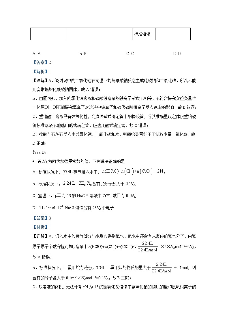 河北省邯郸市2023届高三上学期摸底考试化学（Word版附解析）第3页