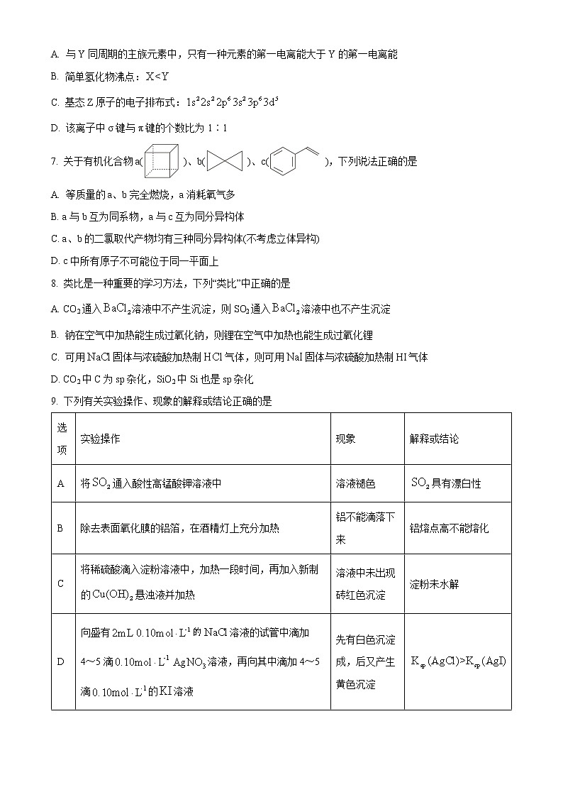 精品解析：河北省唐山市2022-2023学年高三上学期摸底考试化学试题（原卷版）第3页