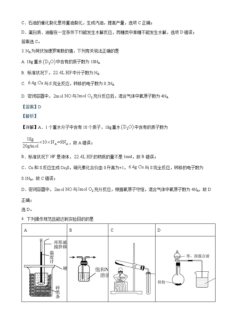 精品解析：河北省唐山市2022-2023学年高三上学期摸底考试化学试题（解析版）第2页