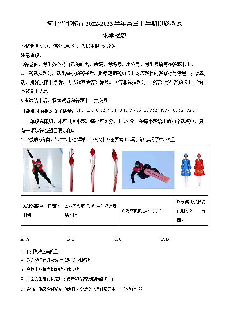 （原卷版）第1页
