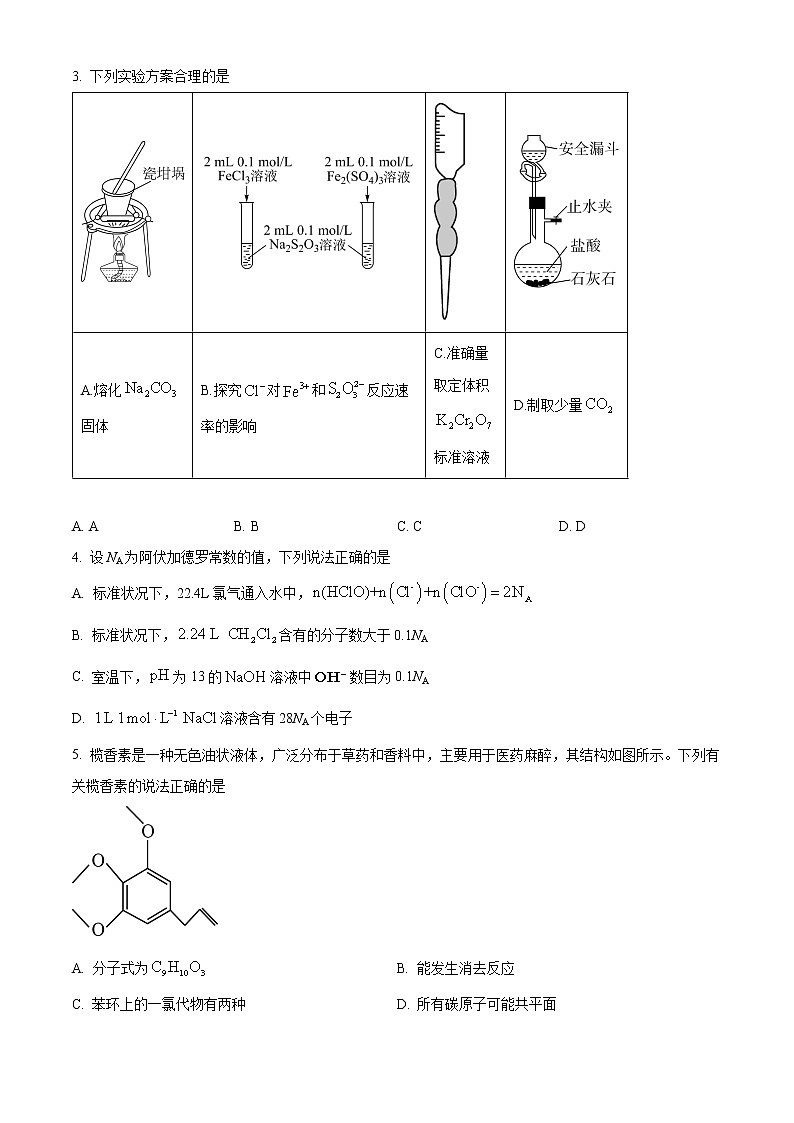 （原卷版）第2页