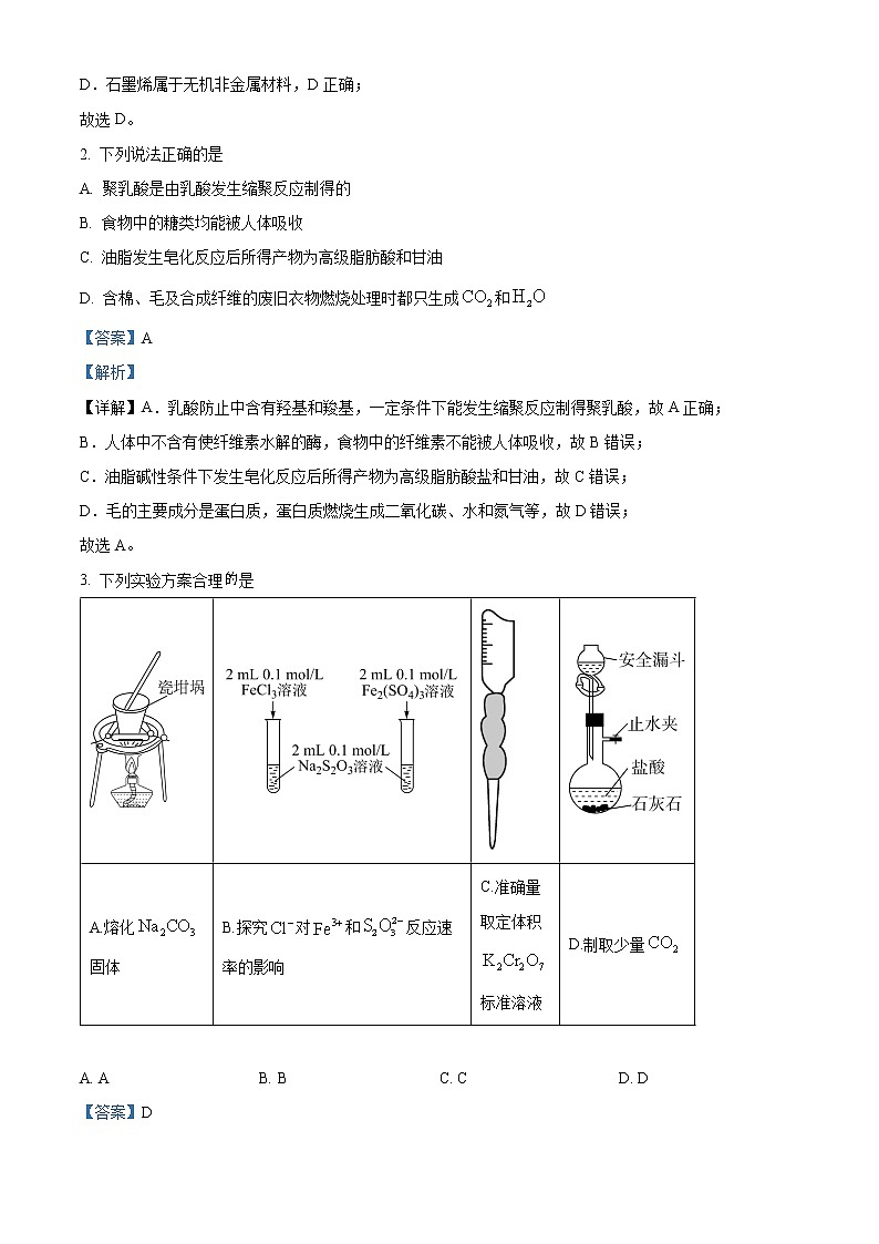 精品解析：河北省邯郸市2022-2023学年高三上学期摸底考试化学试题（解析版）第2页