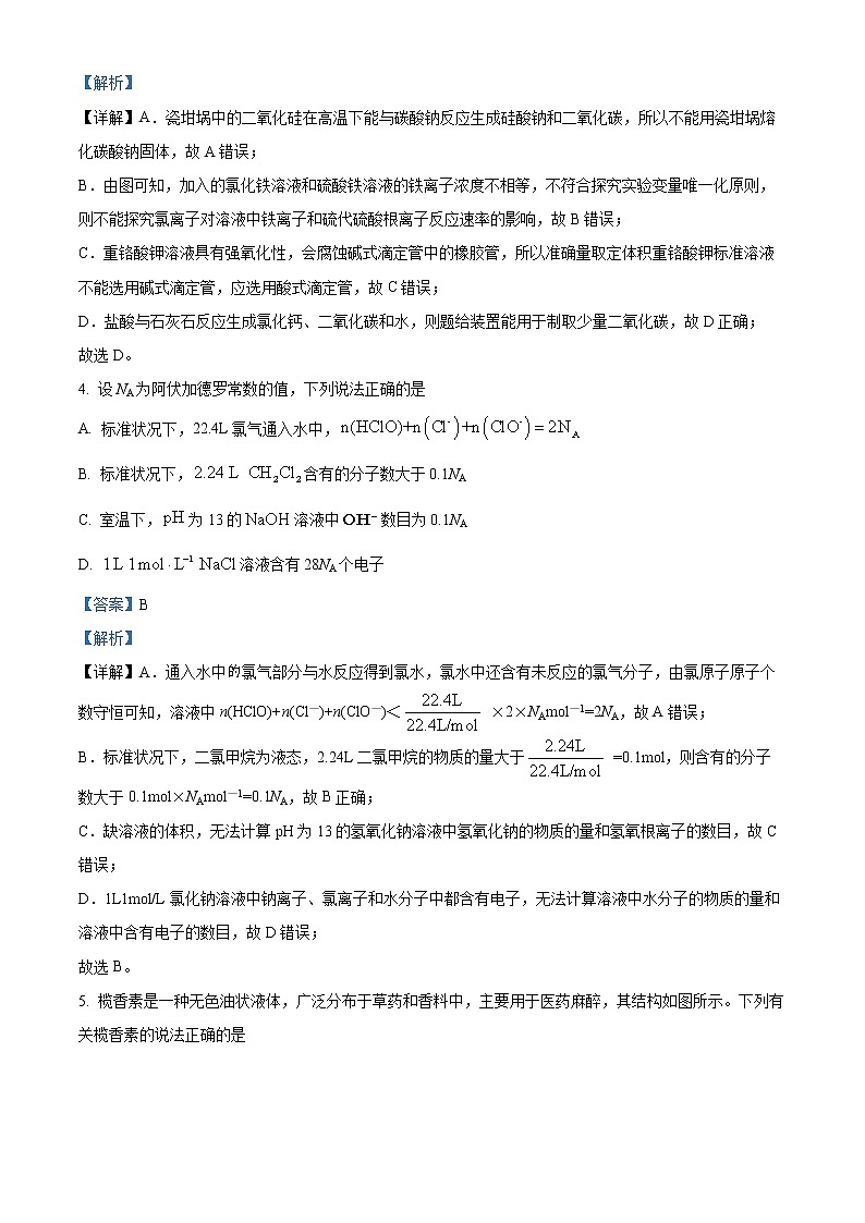 精品解析：河北省邯郸市2022-2023学年高三上学期摸底考试化学试题（解析版）第3页