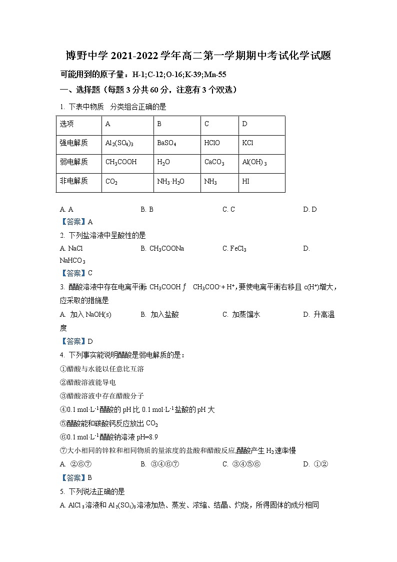 2022保定博野中学高二上学期期中考试化学试题含答案第1页