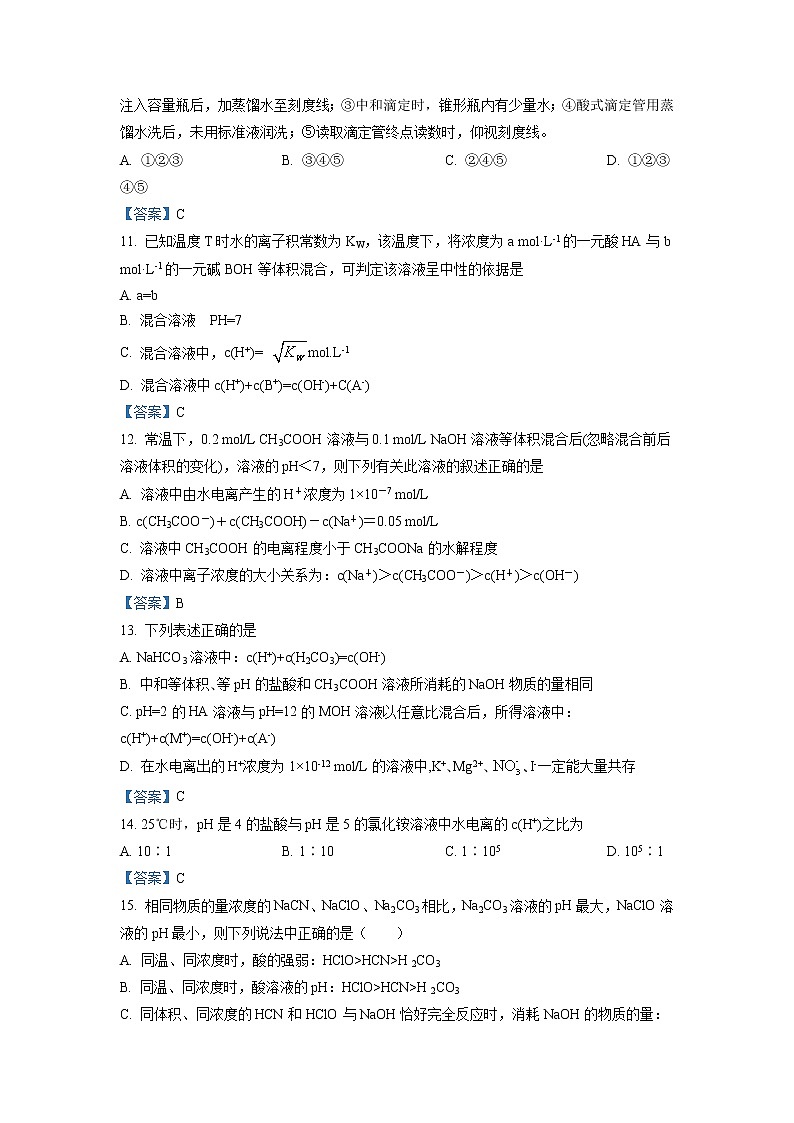 2022保定博野中学高二上学期期中考试化学试题含答案第3页