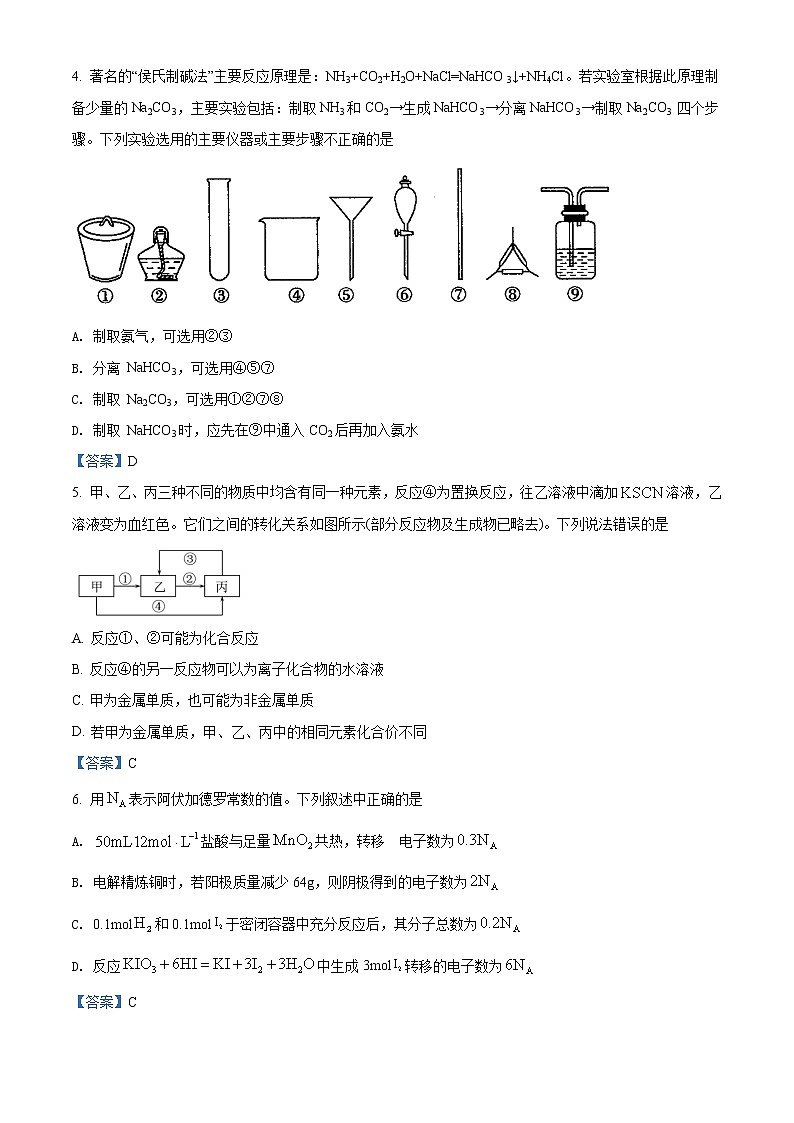 2022邯郸大名县一中高二下学期期末考试化学试题含答案第2页