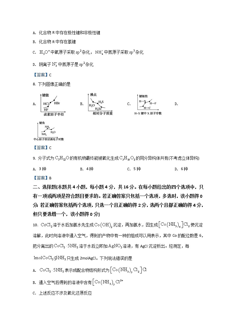 2022沧州高二下学期期末考试化学含答案第3页