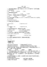 2023石家庄元氏县四中高一上学期入学摸底考试化学试题含答案（A）