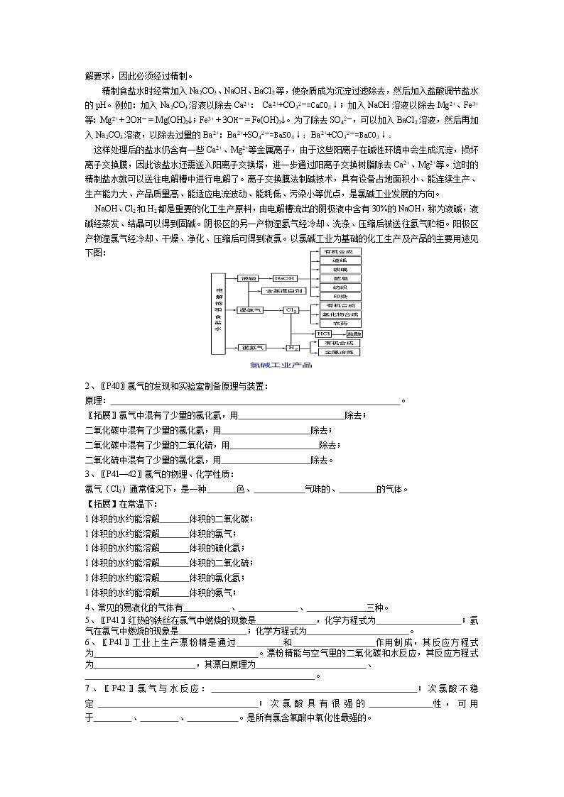 高考复习回归课本材料（苏教版化学）第3页