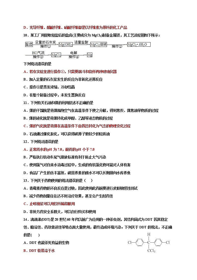 第八章 化学与可持续发展 巩固练习-浙江大学附属中学高中化学人教版（2019）必修第二册第3页