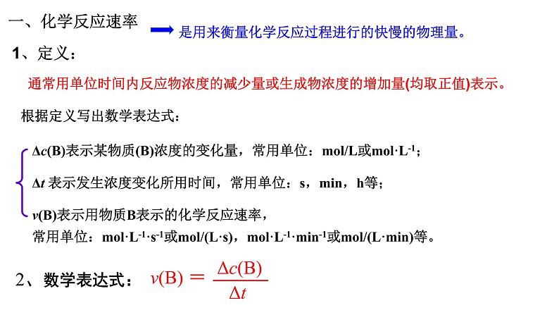 6.2.1化学反应的速率 课件-浙江大学附属中学高中化学人教版（2019）必修第二册第4页