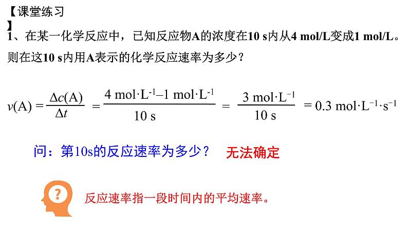 6.2.1化学反应的速率 课件-浙江大学附属中学高中化学人教版（2019）必修第二册第5页