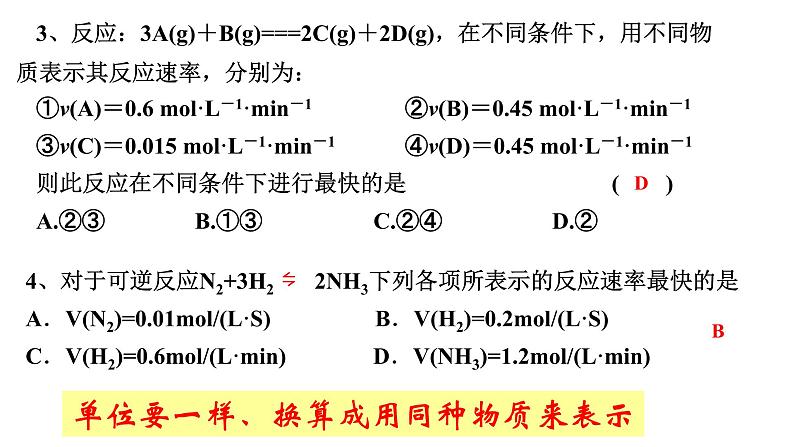 6.2.1化学反应的速率 课件-浙江大学附属中学高中化学人教版（2019）必修第二册第8页