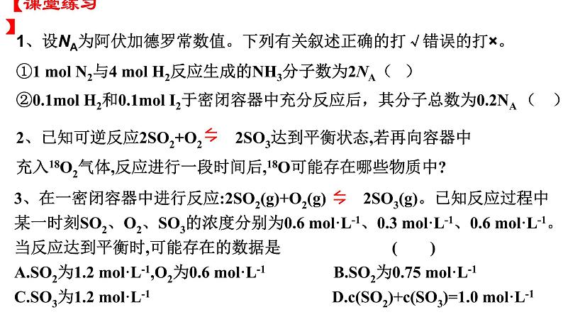 6.2化学反应的速度与限度 第2课时 课件-浙江大学附属中学高中化学人教版（2019）必修第二册04