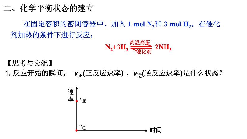 6.2化学反应的速度与限度 第2课时 课件-浙江大学附属中学高中化学人教版（2019）必修第二册05