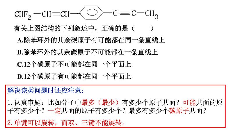 7.2乙烯与有机高分子材料 第2课时-浙江大学附属中学高中化学人教版（2019）必修第二册 课件08