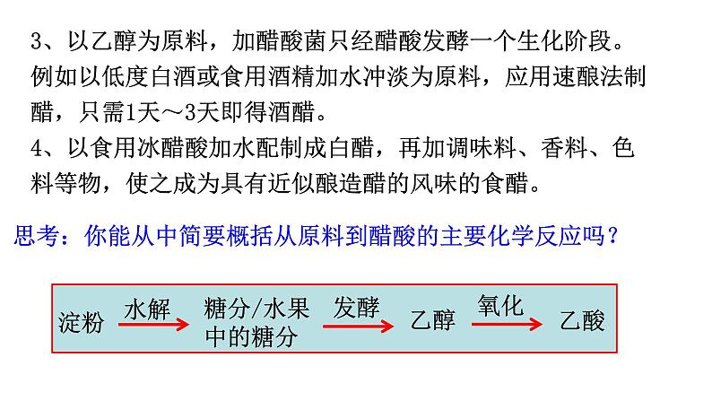 7.3.2乙酸 课件-浙江大学附属中学高中化学人教版（2019）必修第二册04