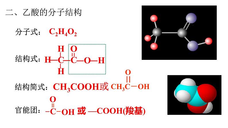 7.3.2乙酸 课件-浙江大学附属中学高中化学人教版（2019）必修第二册07