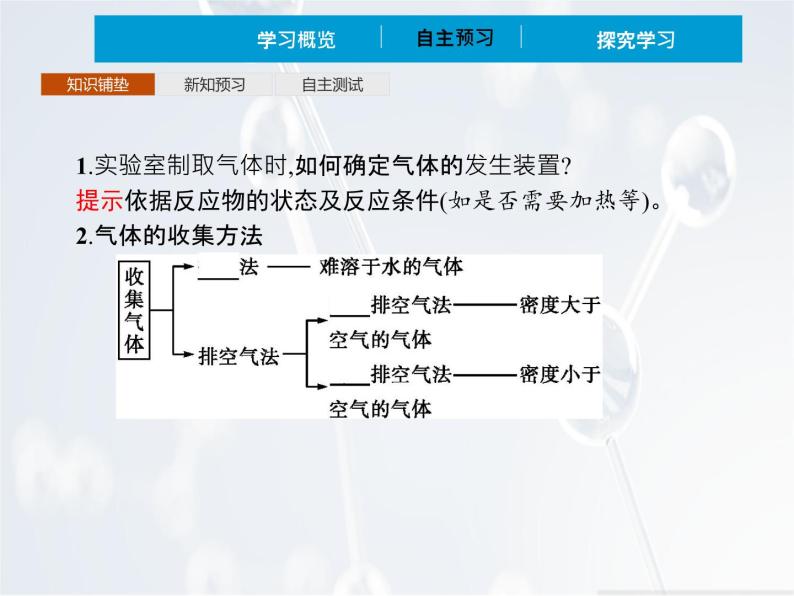 人教版 (2019)必修 第一册第二节 氯及其化合物说课课件ppt-教习网|课件下载